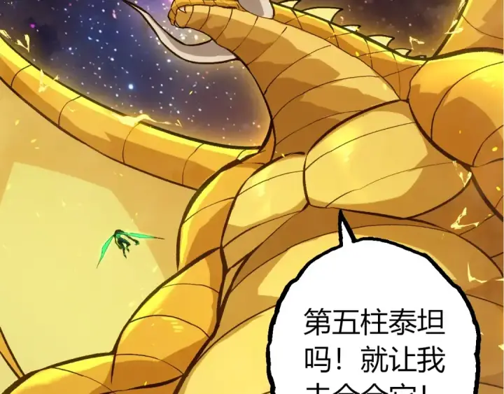 漫画《从大树开始的进化》第392话 第五泰坦第83张图