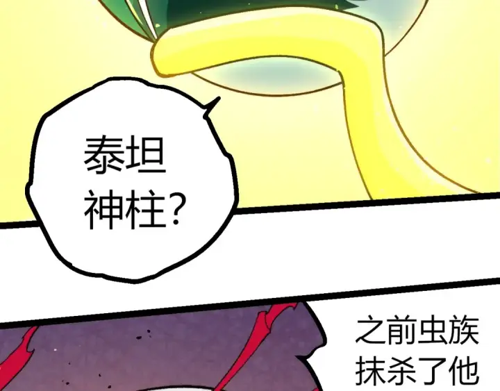 漫画《从大树开始的进化》第392话 第五泰坦第91张图