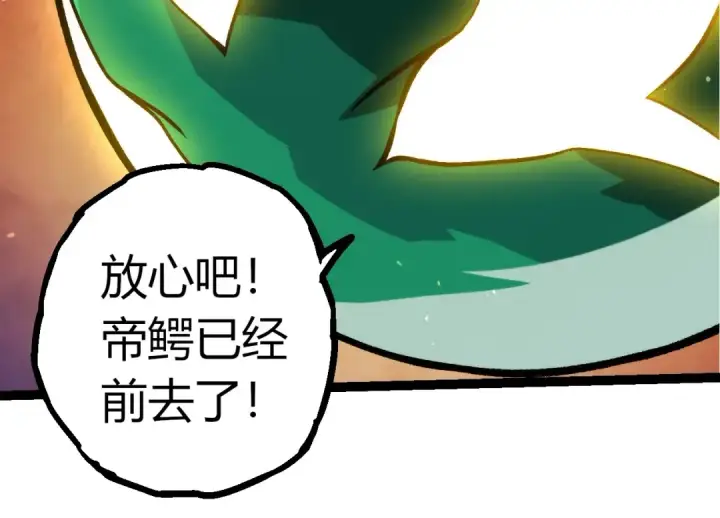 漫画《从大树开始的进化》第392话 第五泰坦第94张图
