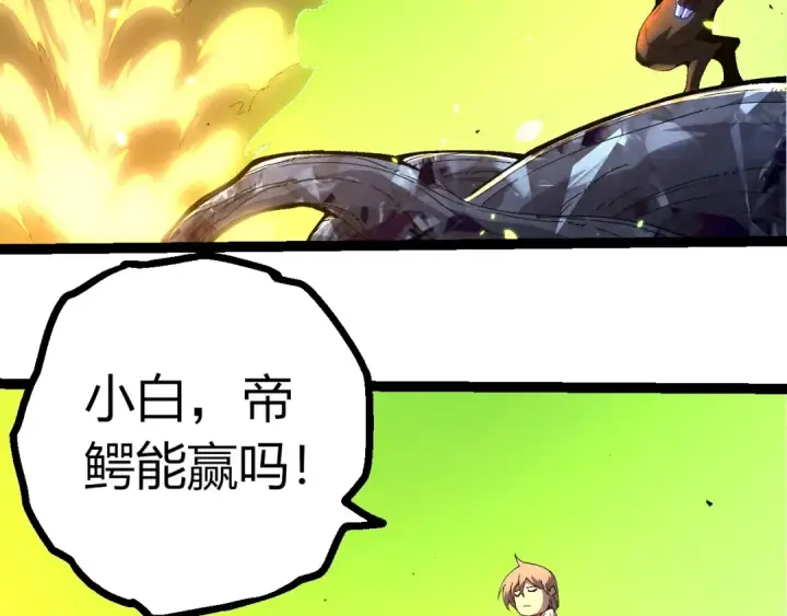 漫画《从大树开始的进化》第393话 碰撞第53张图