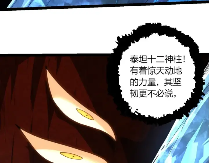 漫画《从大树开始的进化》第394话 神柱泰山第43张图