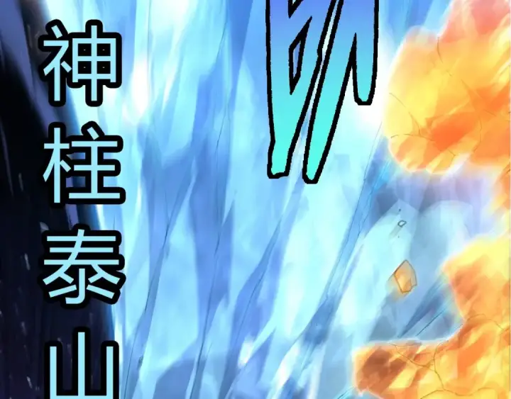 漫画《从大树开始的进化》第394话 神柱泰山第53张图