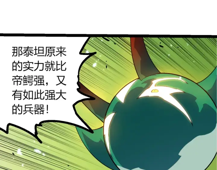 漫画《从大树开始的进化》第394话 神柱泰山第65张图