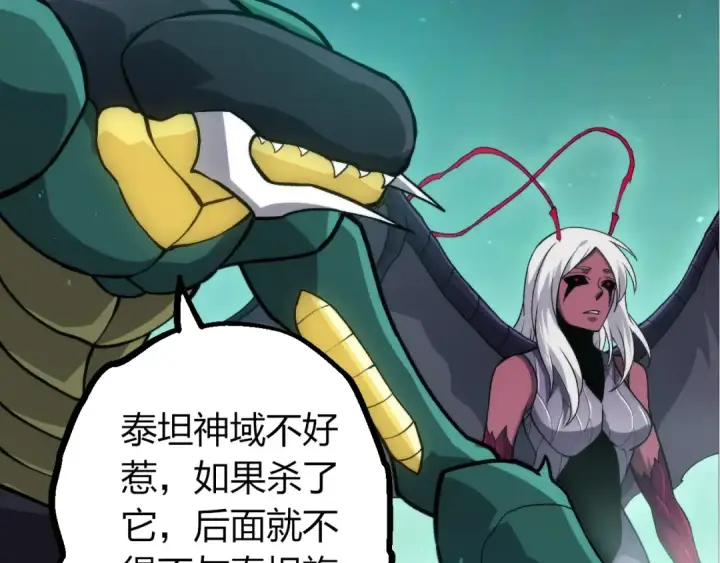 漫画《从大树开始的进化》第395话 锻造帝兵第37张图