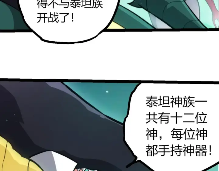 漫画《从大树开始的进化》第395话 锻造帝兵第38张图