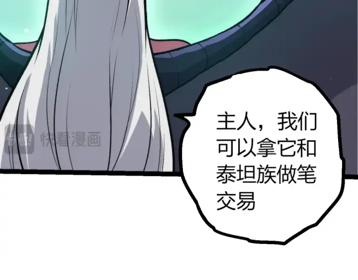 漫画《从大树开始的进化》第395话 锻造帝兵第41张图