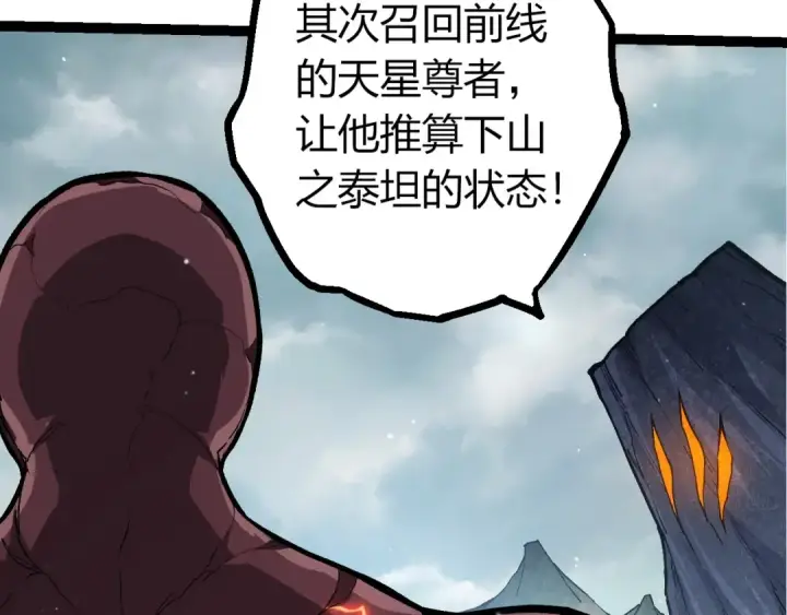 漫画《从大树开始的进化》第395话 锻造帝兵第50张图