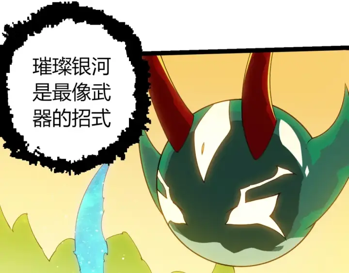 漫画《从大树开始的进化》第396话 前往泰坦星第12张图