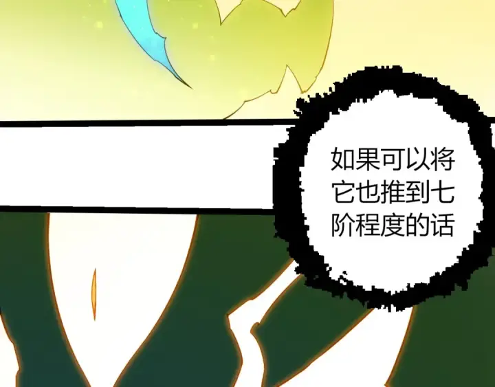 漫画《从大树开始的进化》第396话 前往泰坦星第13张图