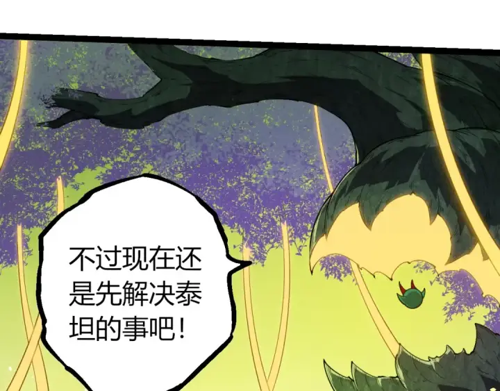 漫画《从大树开始的进化》第396话 前往泰坦星第15张图