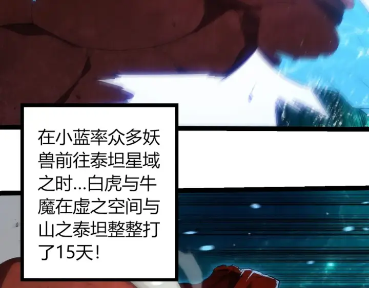 漫画《从大树开始的进化》第396话 前往泰坦星第71张图