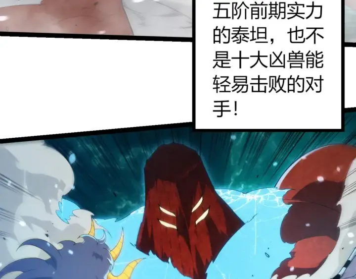 漫画《从大树开始的进化》第396话 前往泰坦星第73张图
