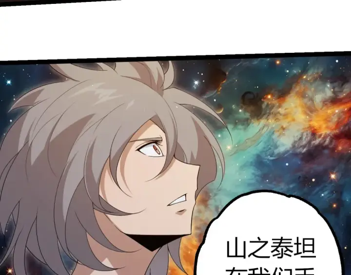 漫画《从大树开始的进化》第396话 前往泰坦星第97张图