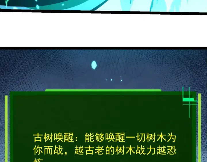 漫画《从大树开始的进化》第397话 泰坦神域第103张图