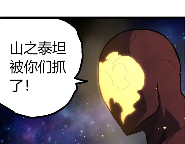 漫画《从大树开始的进化》第397话 泰坦神域第15张图
