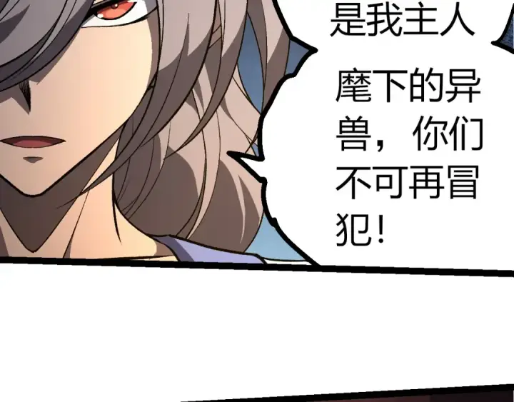 漫画《从大树开始的进化》第397话 泰坦神域第17张图