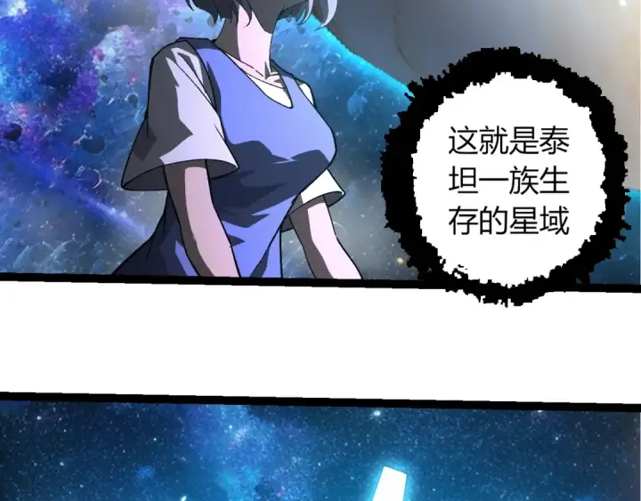 漫画《从大树开始的进化》第397话 泰坦神域第46张图