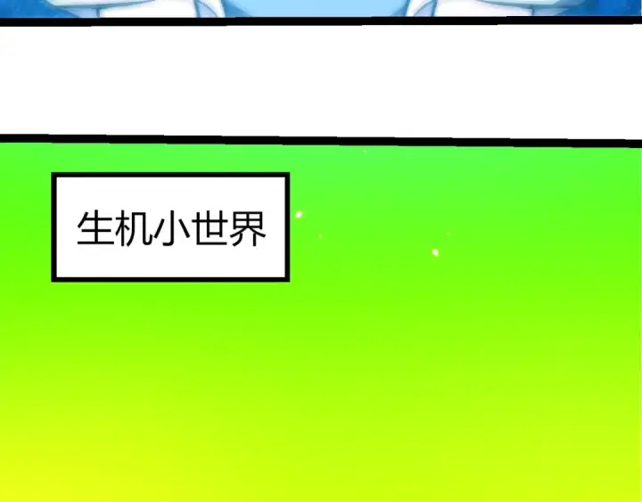 漫画《从大树开始的进化》第397话 泰坦神域第50张图