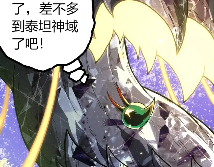 漫画《从大树开始的进化》第397话 泰坦神域第52张图