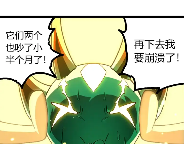 漫画《从大树开始的进化》第397话 泰坦神域第65张图
