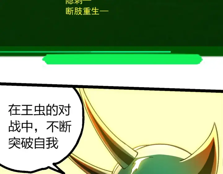 漫画《从大树开始的进化》第397话 泰坦神域第73张图