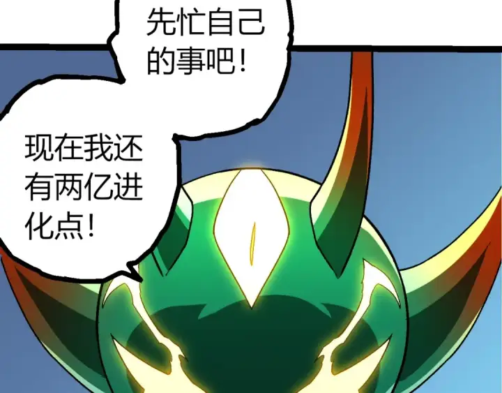 漫画《从大树开始的进化》第397话 泰坦神域第83张图