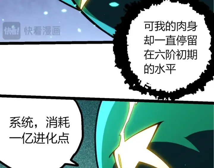 漫画《从大树开始的进化》第397话 泰坦神域第86张图