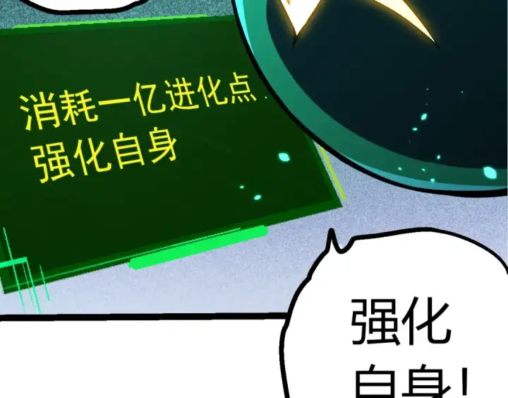 漫画《从大树开始的进化》第397话 泰坦神域第87张图