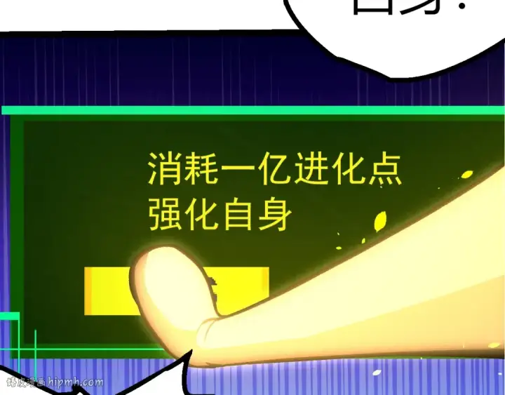 漫画《从大树开始的进化》第397话 泰坦神域第88张图