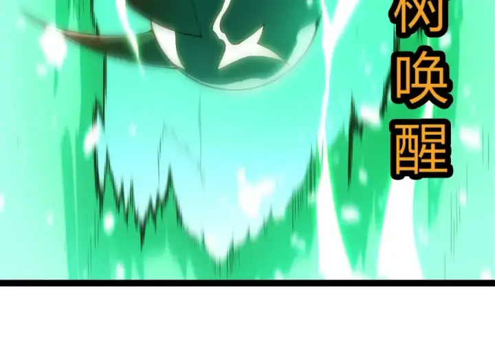 漫画《从大树开始的进化》第398话 古树唤醒第14张图