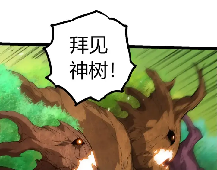 漫画《从大树开始的进化》第398话 古树唤醒第30张图