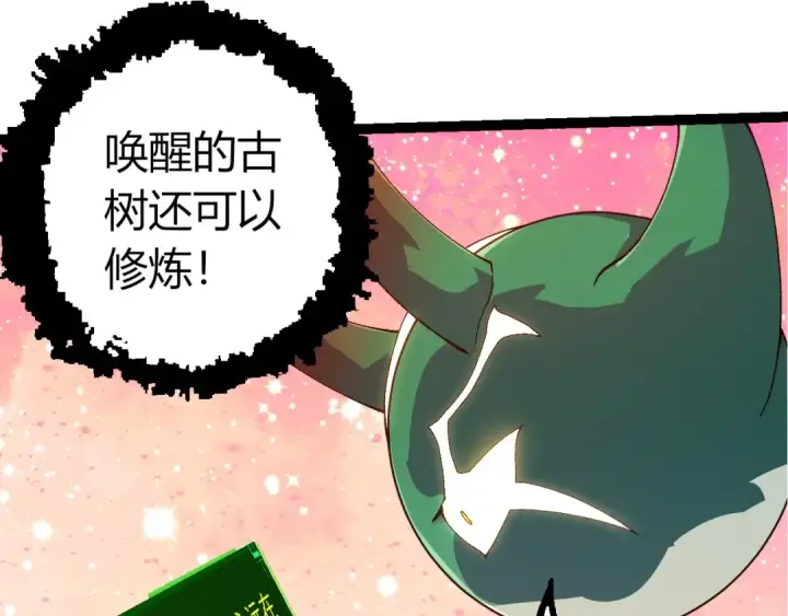 漫画《从大树开始的进化》第398话 古树唤醒第38张图
