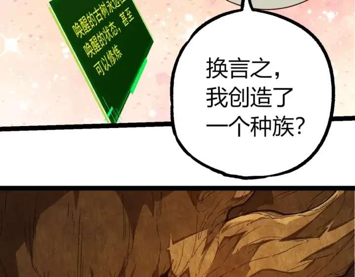 漫画《从大树开始的进化》第398话 古树唤醒第39张图