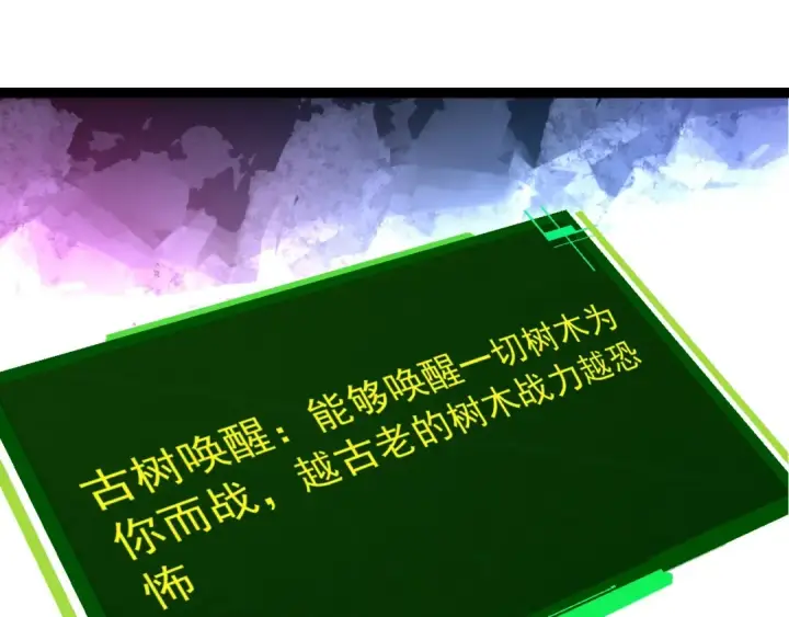 漫画《从大树开始的进化》第398话 古树唤醒第5张图
