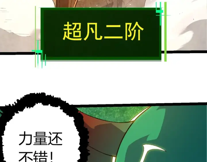 漫画《从大树开始的进化》第398话 古树唤醒第67张图