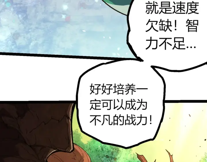 漫画《从大树开始的进化》第398话 古树唤醒第76张图