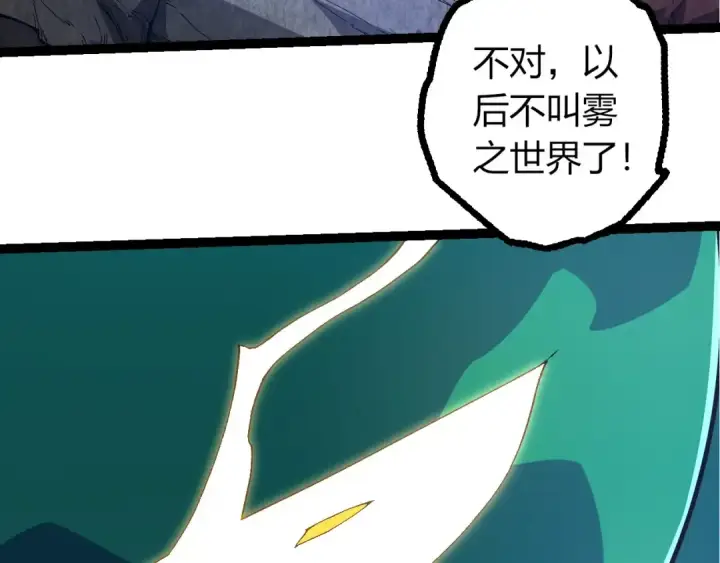 漫画《从大树开始的进化》第398话 古树唤醒第81张图