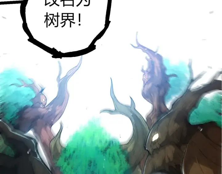 漫画《从大树开始的进化》第398话 古树唤醒第83张图