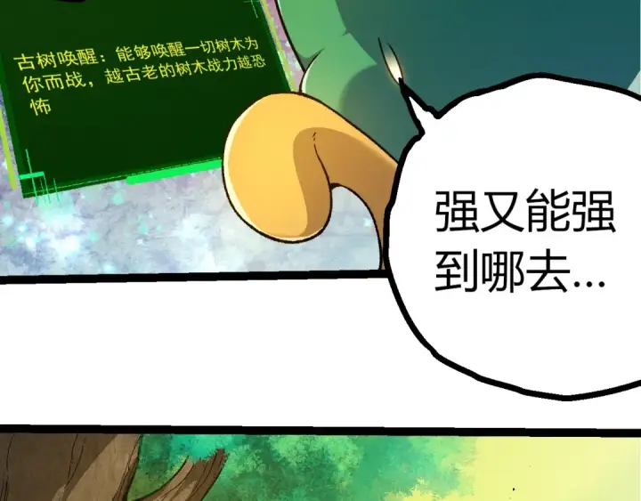 漫画《从大树开始的进化》第398话 古树唤醒第9张图