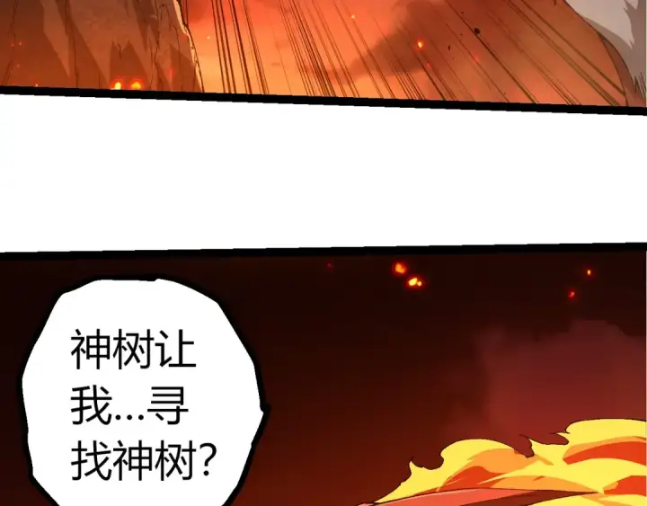 漫画《从大树开始的进化》第398话 古树唤醒第91张图
