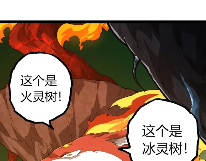漫画《从大树开始的进化》第398话 古树唤醒第95张图