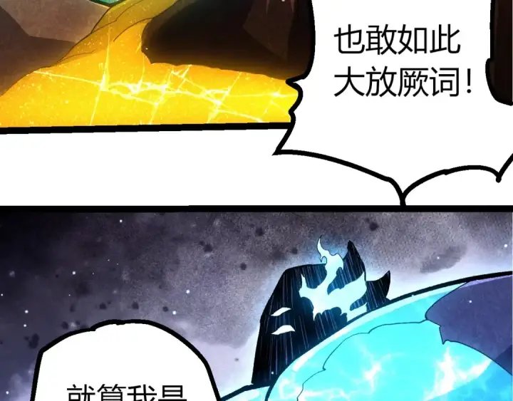 漫画《从大树开始的进化》第399话 谈判第101张图