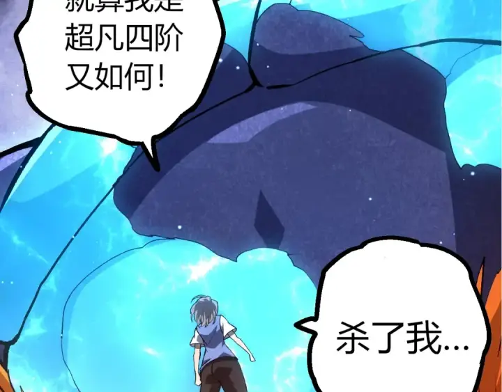 漫画《从大树开始的进化》第399话 谈判第102张图