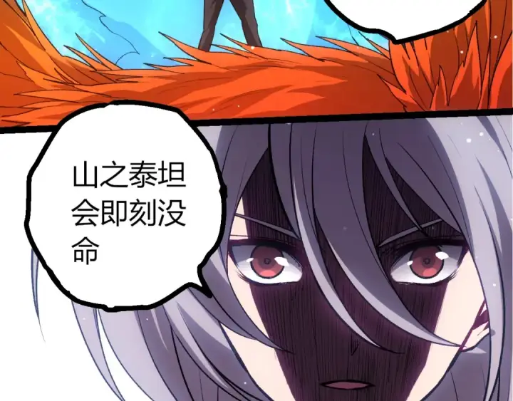 漫画《从大树开始的进化》第399话 谈判第103张图