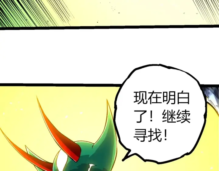 漫画《从大树开始的进化》第399话 谈判第18张图