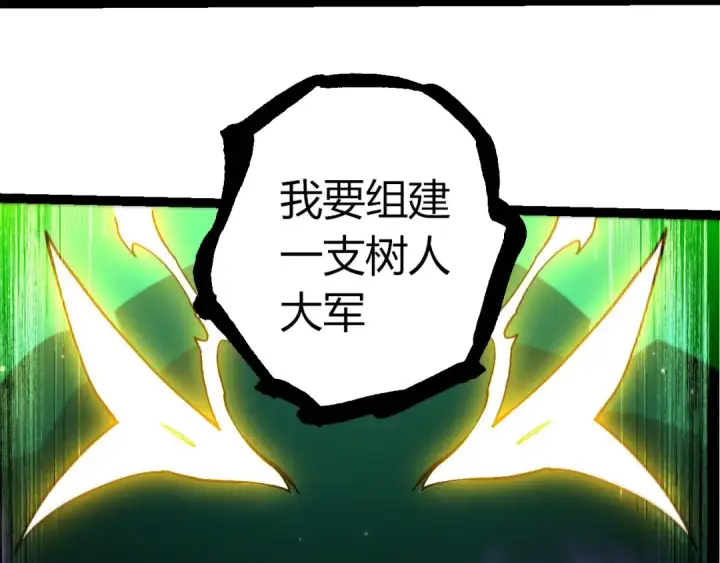 漫画《从大树开始的进化》第399话 谈判第20张图
