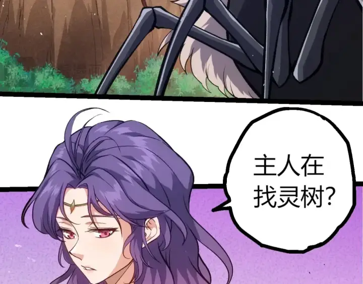 漫画《从大树开始的进化》第399话 谈判第26张图