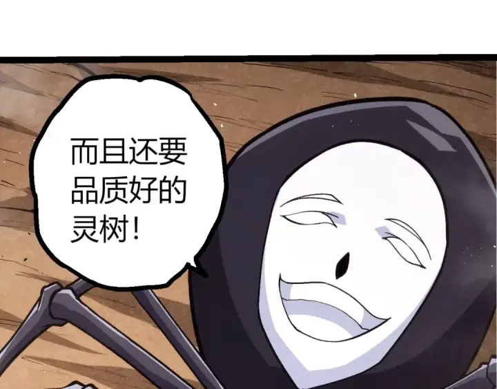 漫画《从大树开始的进化》第399话 谈判第28张图