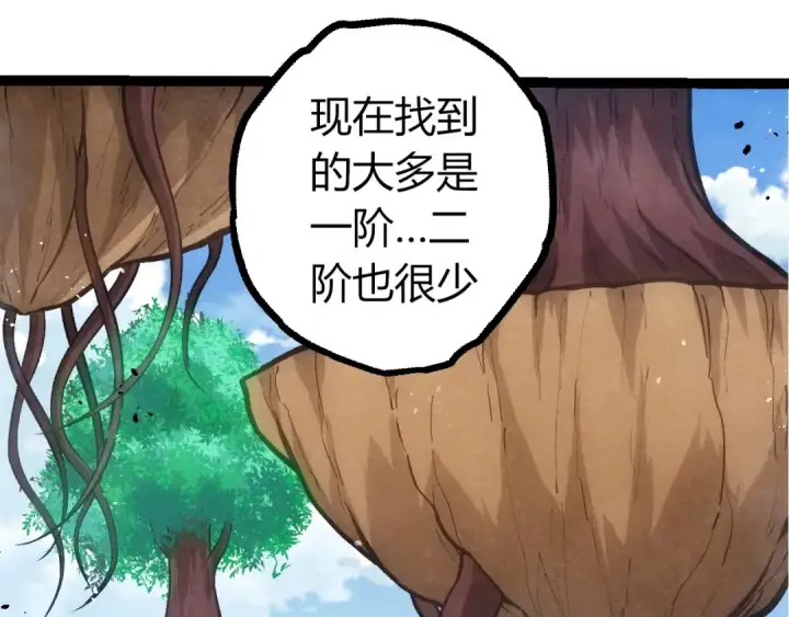 漫画《从大树开始的进化》第399话 谈判第30张图