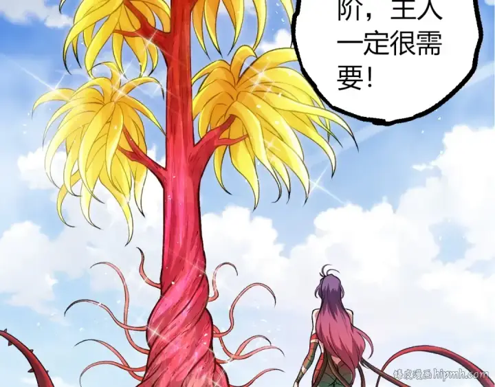 漫画《从大树开始的进化》第399话 谈判第32张图
